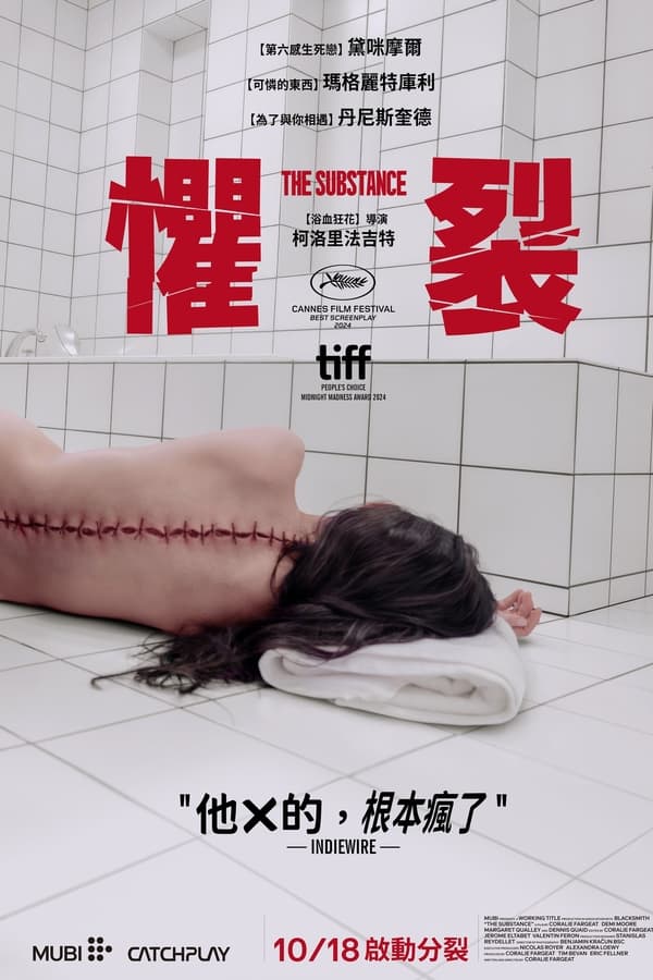电影《某种物质》的海报
