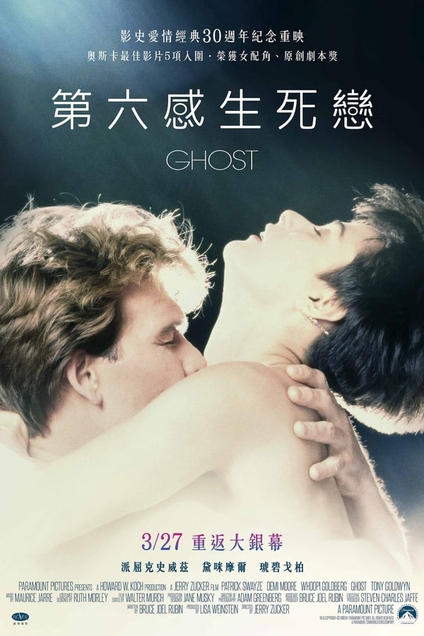 电影《人鬼情未了》的海报