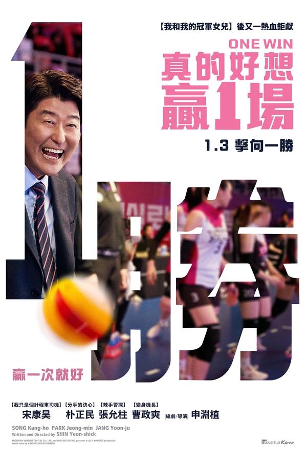 电影《一胜》的海报