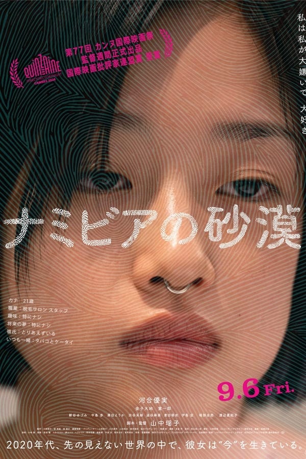 电影《纳米比亚的沙漠》的海报
