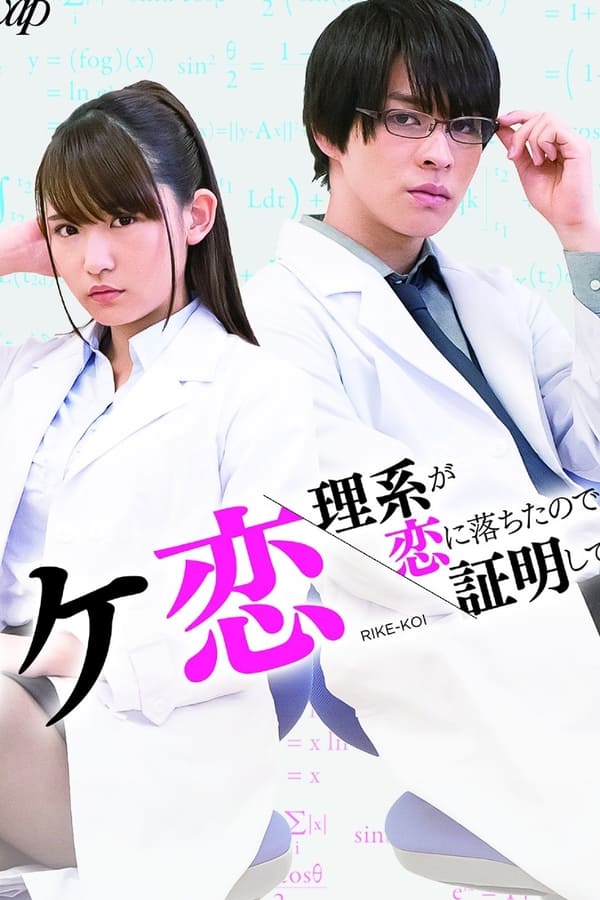 谁说理科生不懂爱情