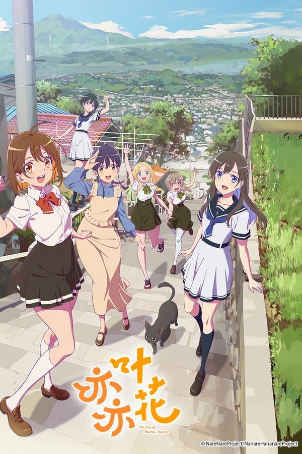 电影《亦叶亦花》的海报