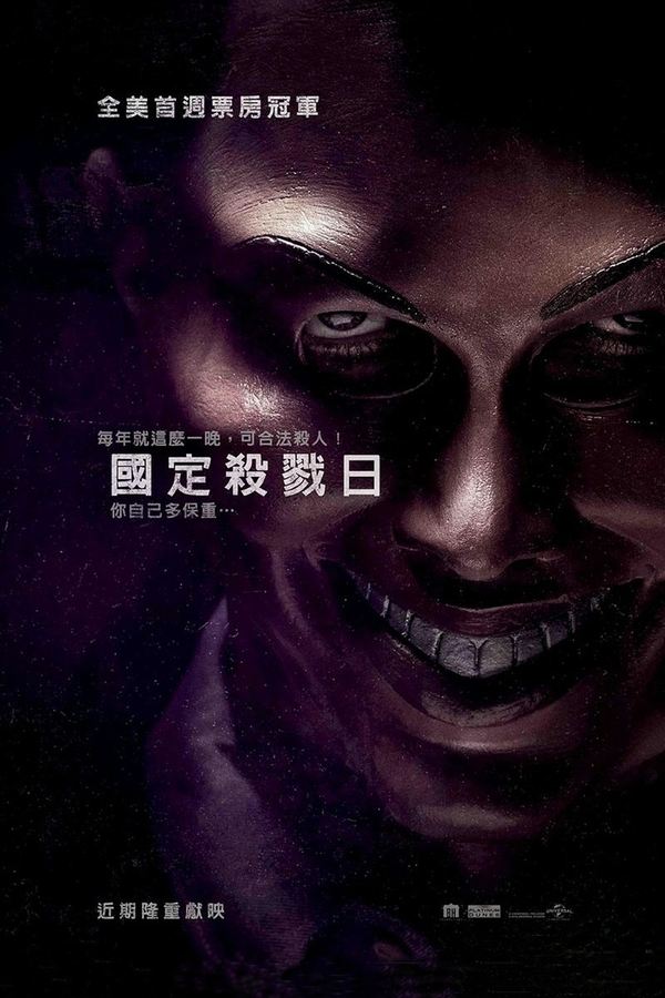 电影《人类清除计划》的海报