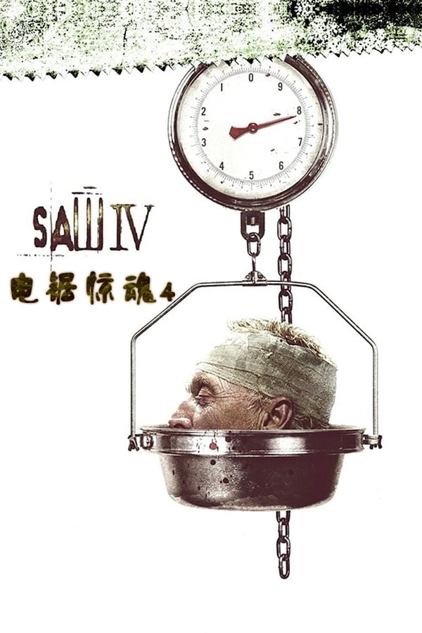 电影《电锯惊魂4》的海报