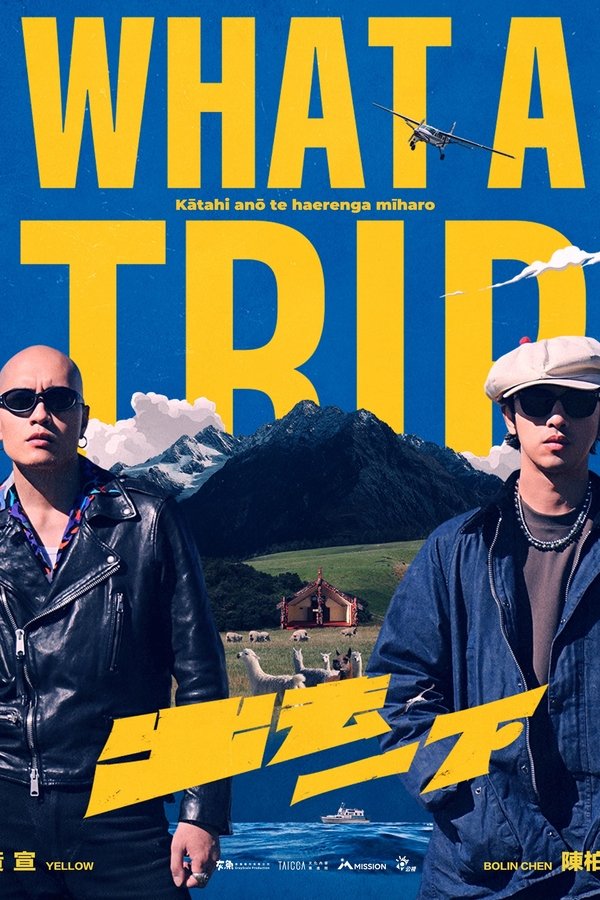 《出去一下 What A Trip》的海报