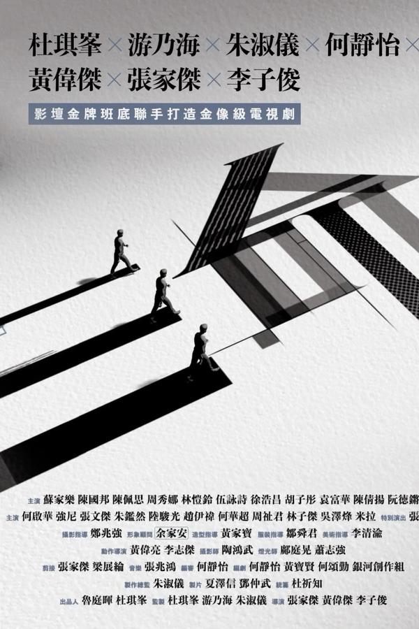 电影《三命》的海报