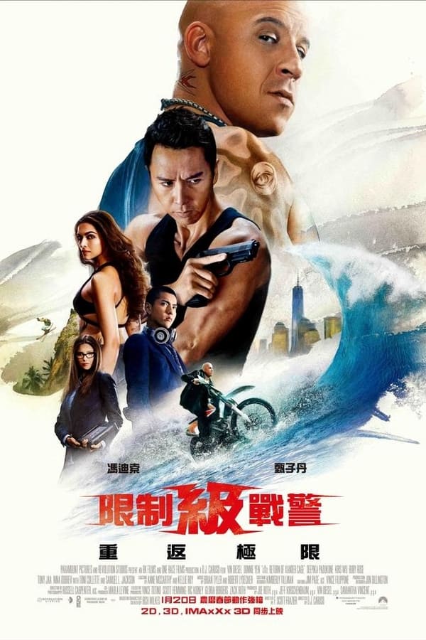 电影《极限特工3：终极回归》的海报