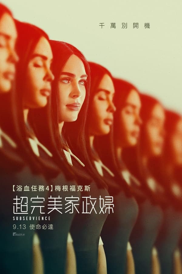 电影《屈从》的海报