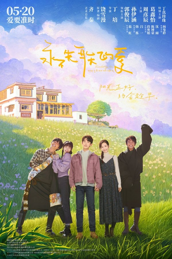 《永不失联的爱》的海报