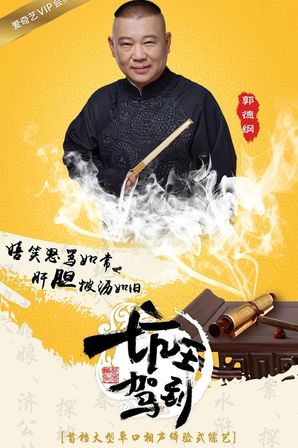 电影《坑王驾到》的海报