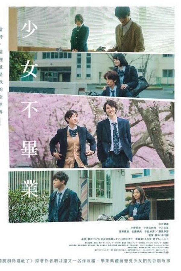 少女不毕业