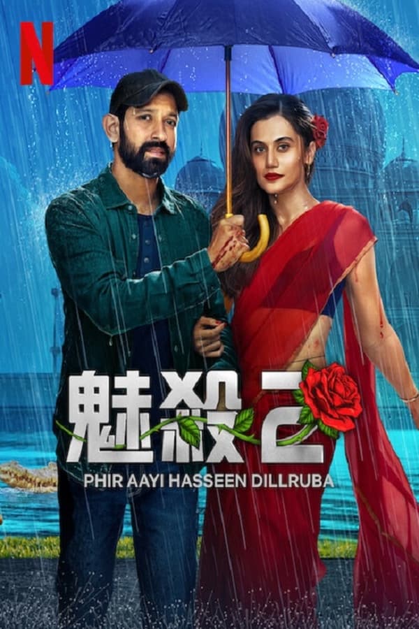 电影《魅杀2》的海报