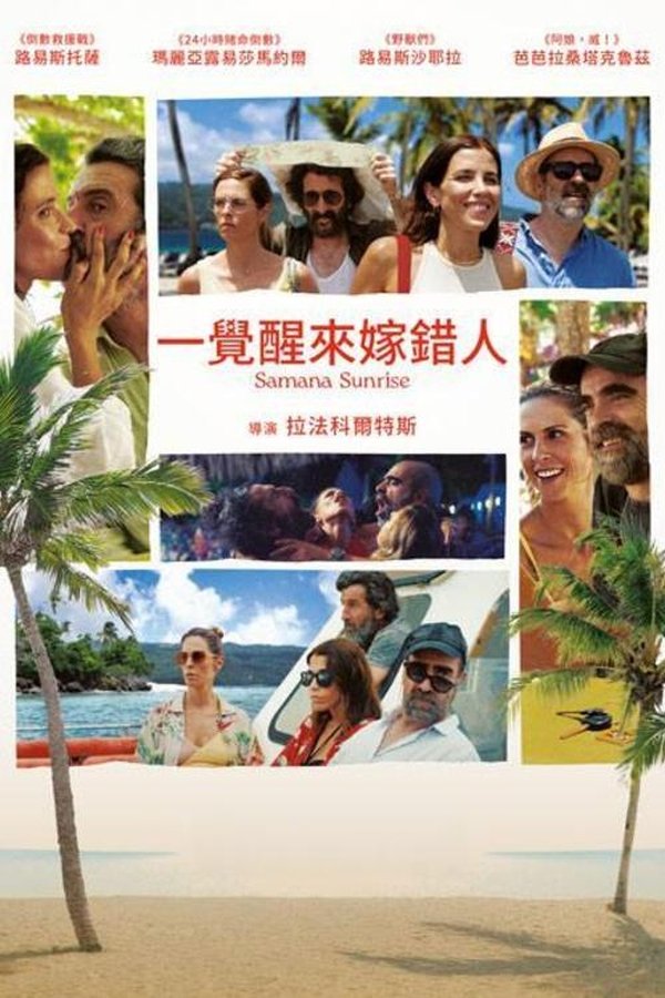 一觉醒来嫁错人