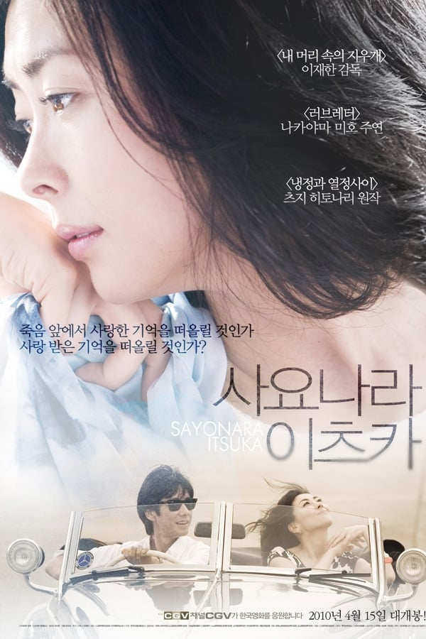 再见，总有一天