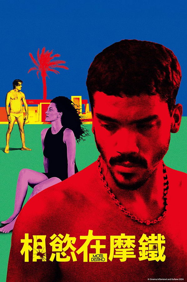 目的地汽车旅馆