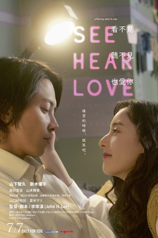 看不见听不见也爱你