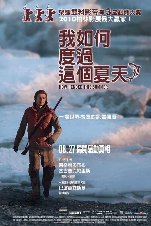 我是怎样度过这个夏天