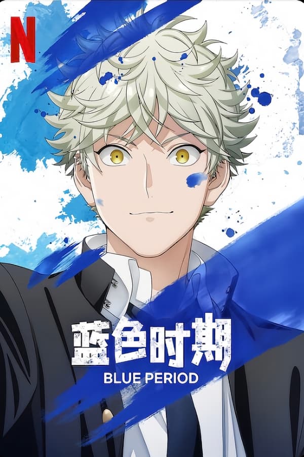 蓝色时期
