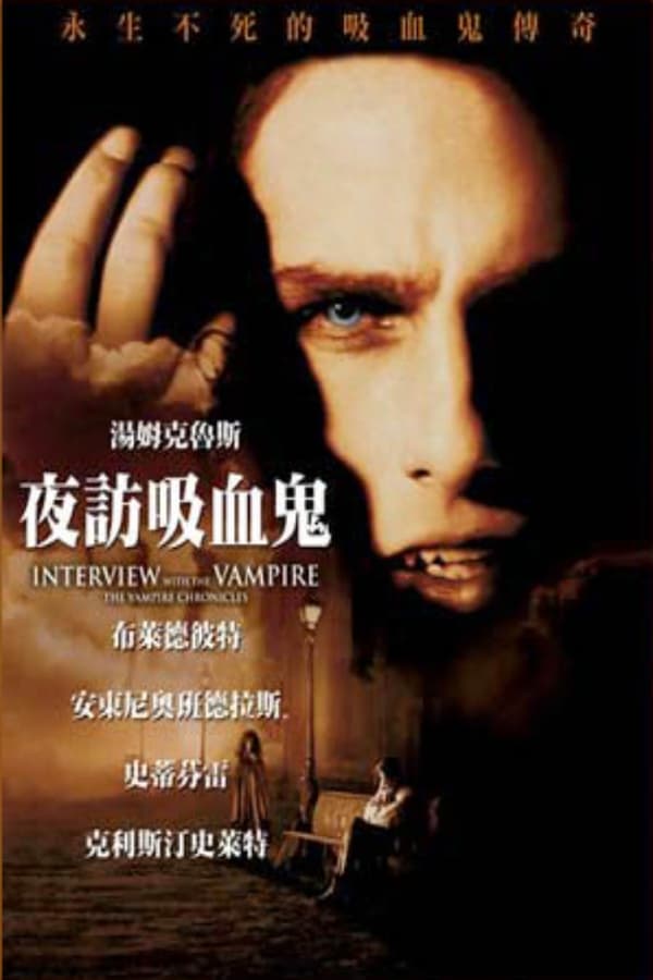 夜访吸血鬼