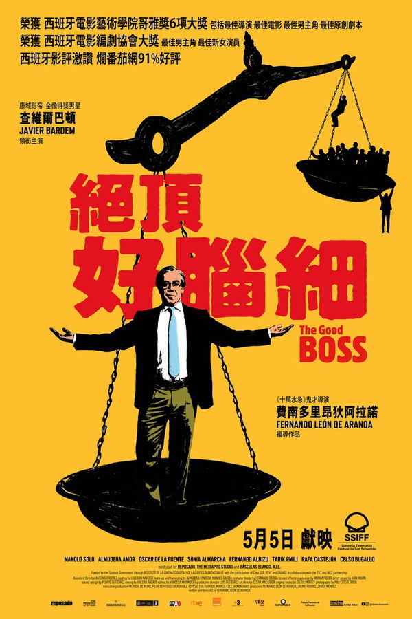 好老板