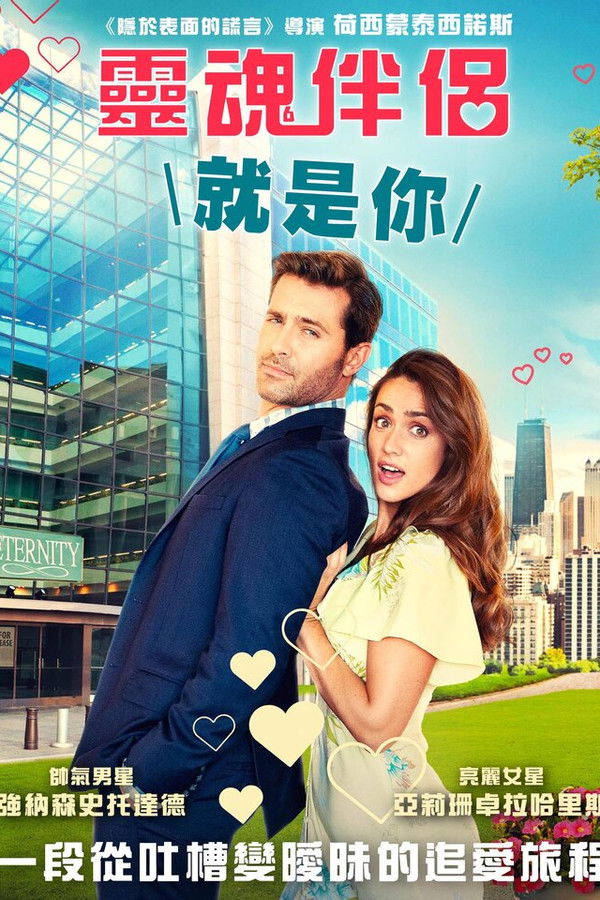 寻找灵魂伴侣