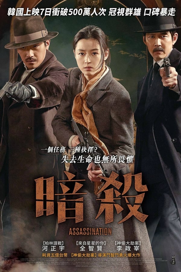 暗杀