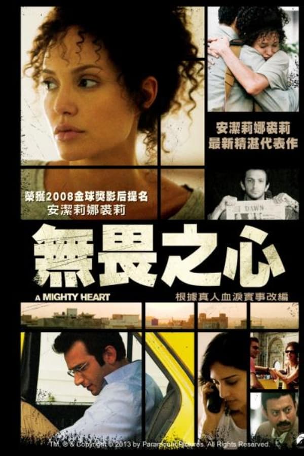 电影《坚强的心》的海报