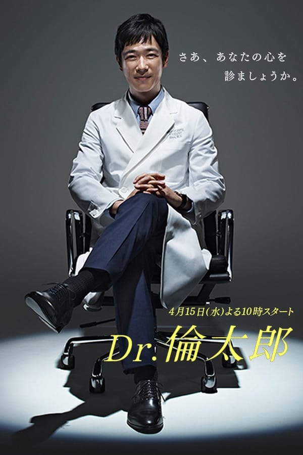 Dr.伦太郎