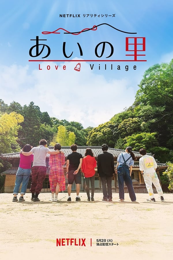 电影《爱之乡》的海报