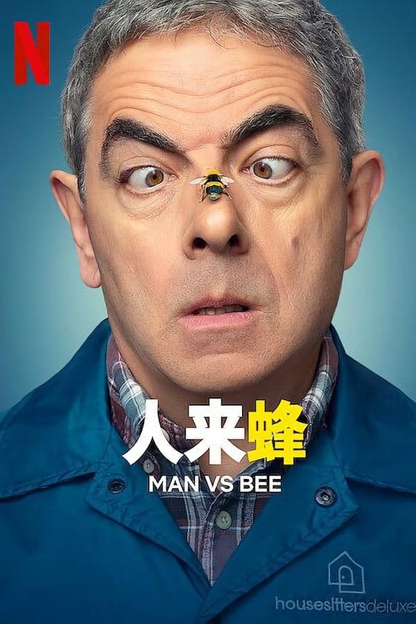 电影《人来蜂》的海报