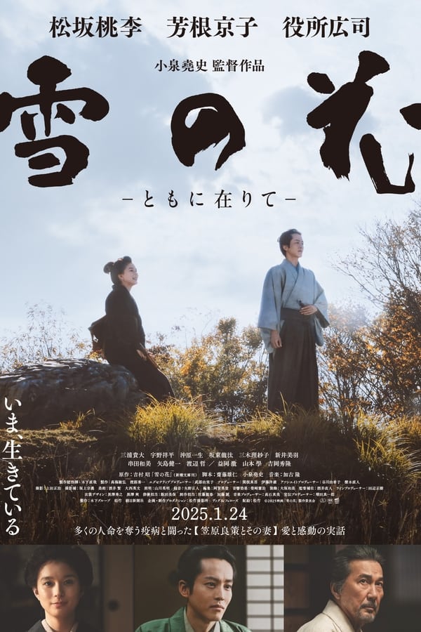 《雪之花》的海报