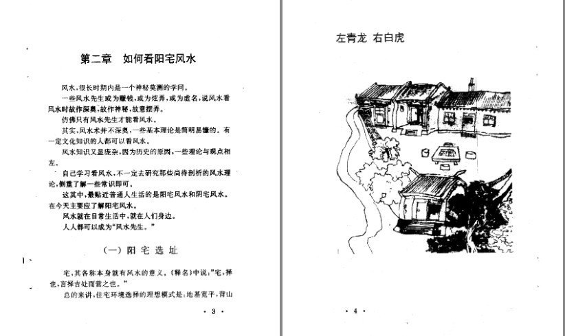 资源《《民俗趣话 看风水不求人》挺有趣的一本风水书[pdf]》的海报