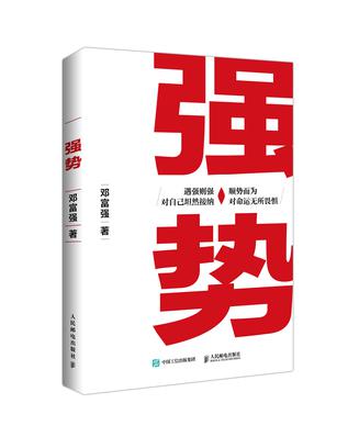 资源《强势 [﻿励志成功] [pdf+全格式]》的海报