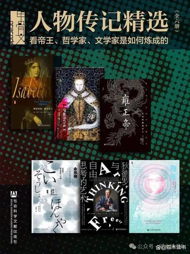 资源《《甲骨文·人物传记精选:看帝王、哲学家、文学家是如何炼成的》全6册[epub]》的海报