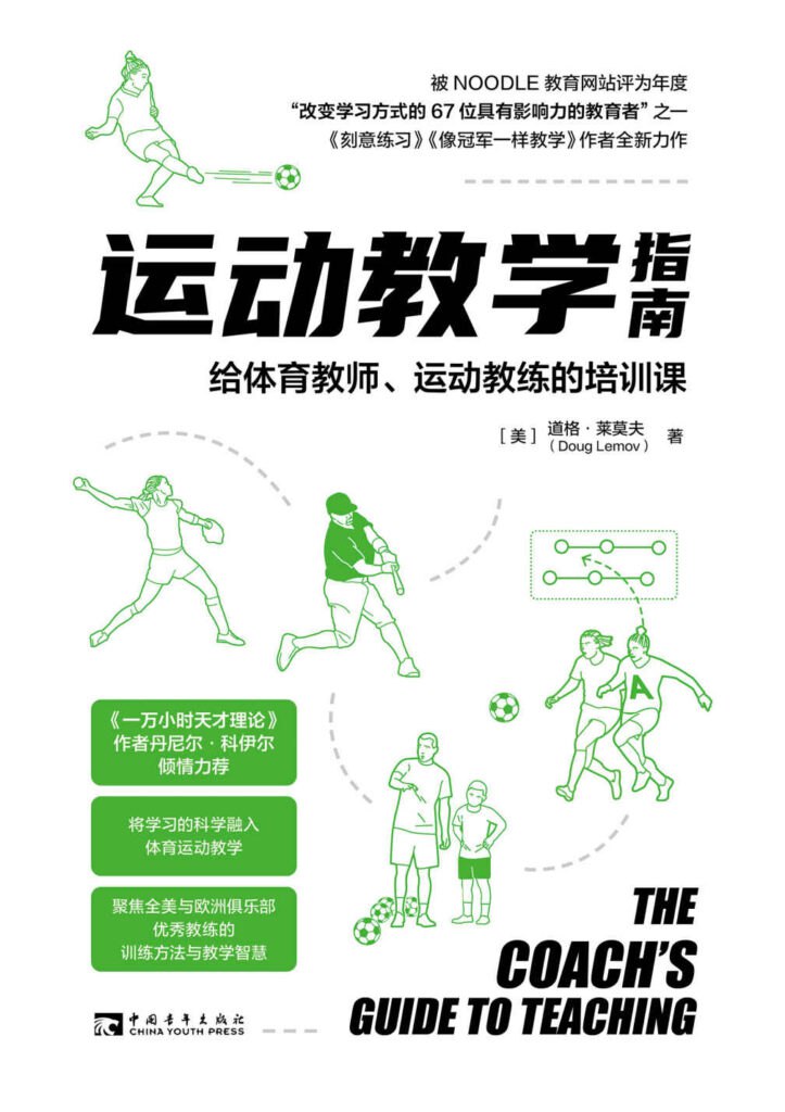 资源《《运动教学指南》给体育教师、运动教练的培训课》的海报