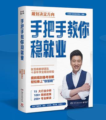 资源《手把手教你稳就业 [﻿学习教育] [pdf+全格式]》的海报