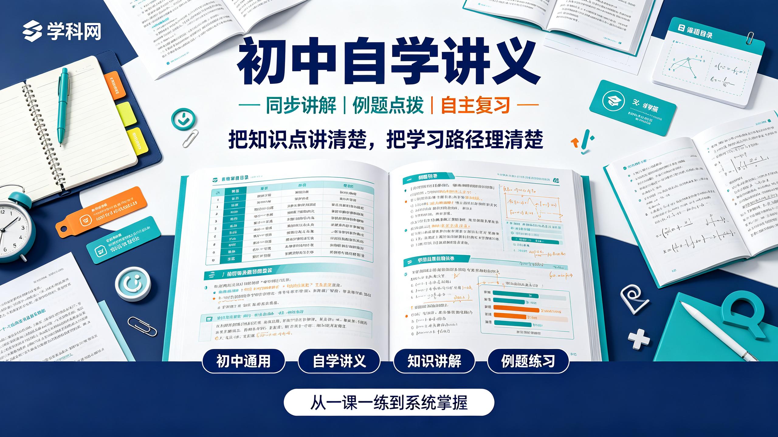 资源《2026年学科网《初中暑假自学衔接讲义》》的海报