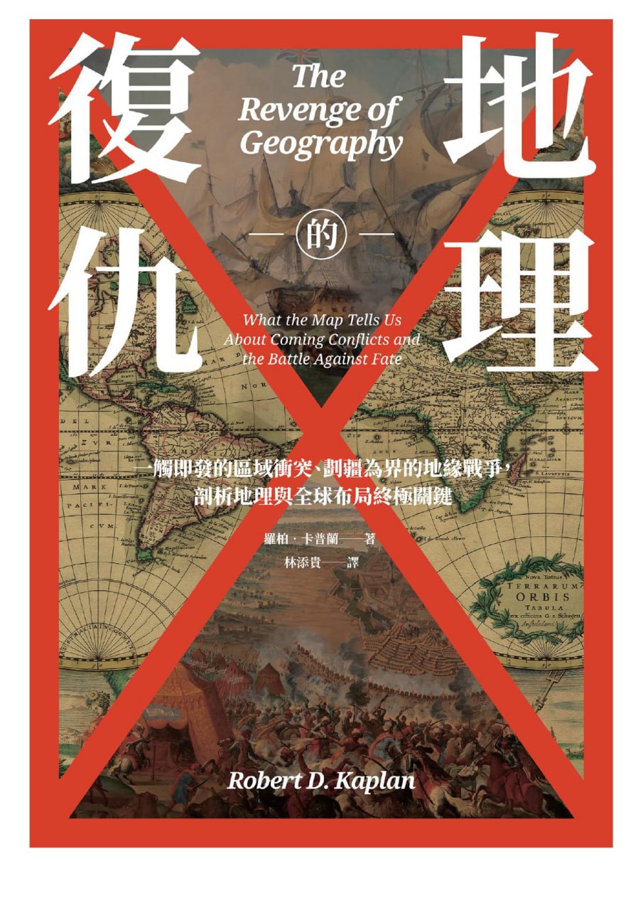 资源《《地理的復仇》[MOBI-AZW3-EPUB]》的海报