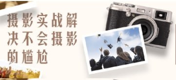 资源《摄影实战教学-室外实操讲解模式-宋大大》的海报