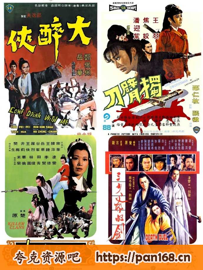 资源《香港邵氏电影合集-4K修复版》的海报