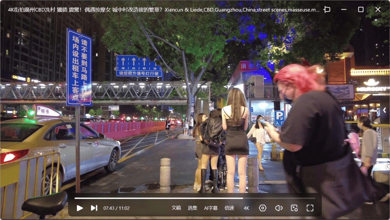 资源《4K实拍视频 深圳 广州 西安 CBD夜生活 酒吧夜景》的海报