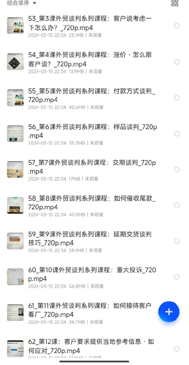 资源《从新手小白到外贸精英！跨境电商课程全流》的海报