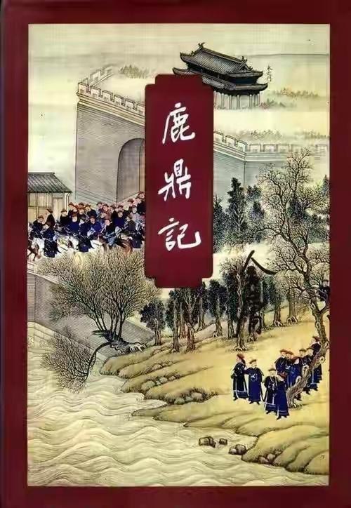 资源《《鹿鼎记》金庸 黄玉郎 1-60全本 长篇武侠小说[jpg]》的海报