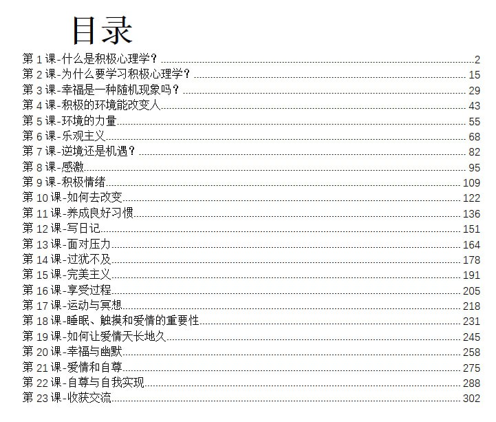 资源《《哈佛大学：幸福课》》的海报