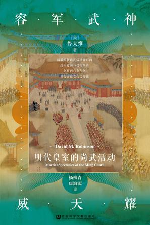 资源《神武军容耀天威 [﻿历史传记] [pdf+全格式]》的海报