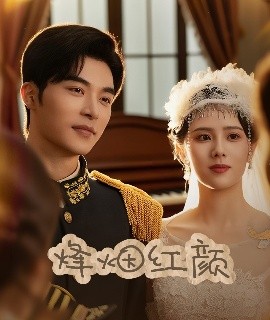 资源《烽烟红颜旗袍＆玫瑰与勃朗宁》的海报
