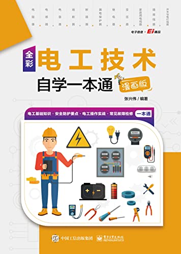 资源《《电工技术自学一本通》[漫画版]》的海报