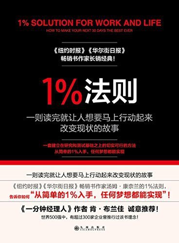 资源《《1%法则》(自我提升) [PDF+AZW3+EPUB+MOBI]》的海报