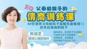 资源《父母和孩子的情商训练课》的海报
