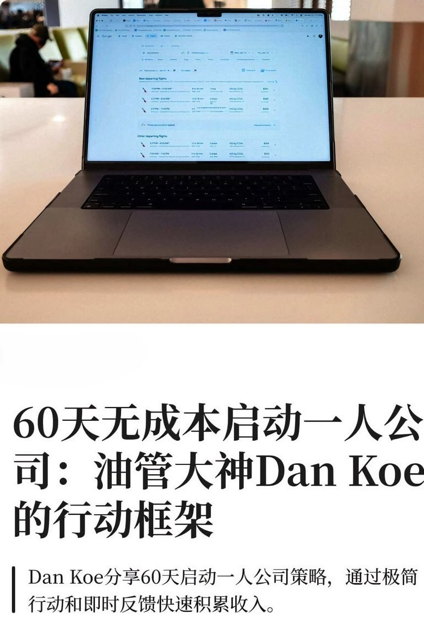 资源《《油管大神Dan Koe：2026年一人公司新模式》》的海报
